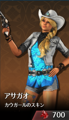 アサガオカウガールのスキン.png